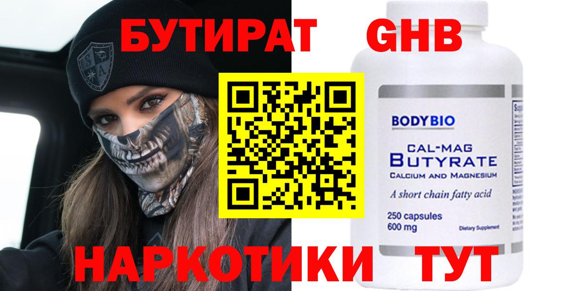 БУТИРАТ буратино Свободный