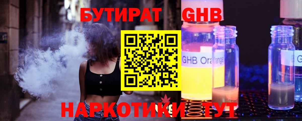 Свободный  Бутират  Вход с VPN  БУТИРАТ оксибутират 