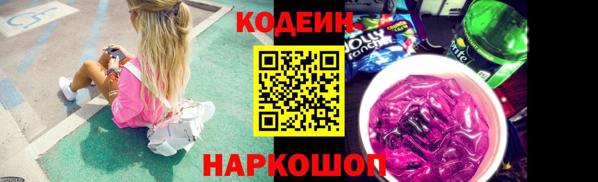Свободный  Кодеин напиток Lean (лин)  Кодеин напиток Lean (лин)  Вход с VPN 