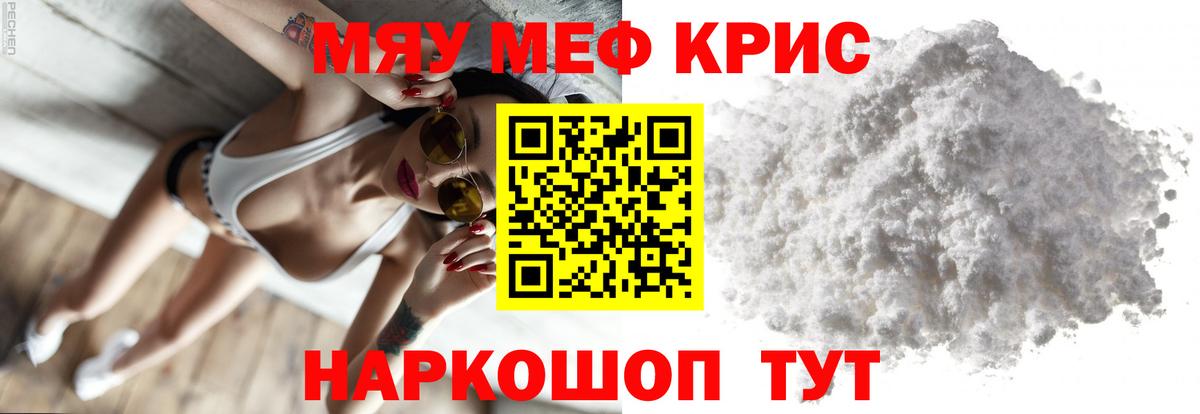 Мефедрон  Меф  Свободный  Вход с VPN  МЯУ-МЯУ mephedrone  купить наркоту  МЯУ-МЯУ 4 MMC 