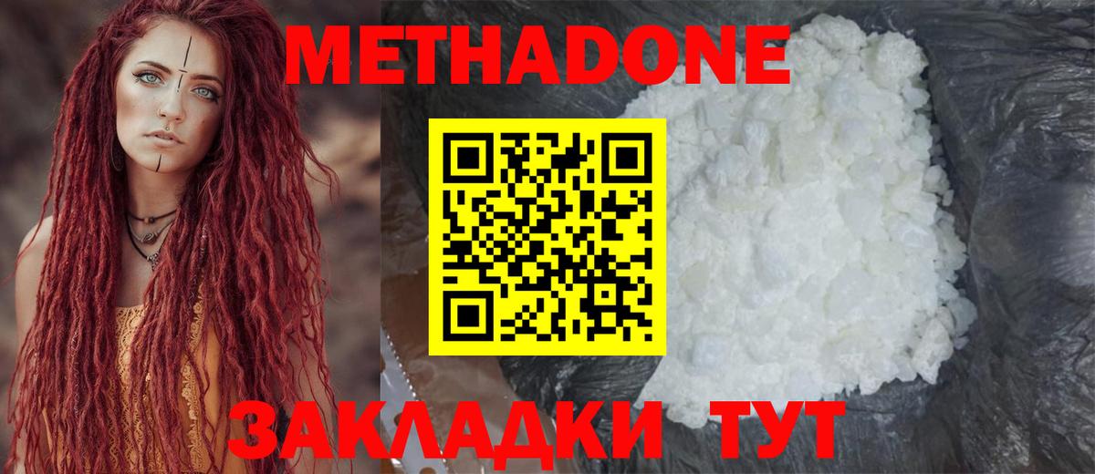 Метадон белоснежный  МЕТАДОН кристалл  Свободный  Вход с VPN 