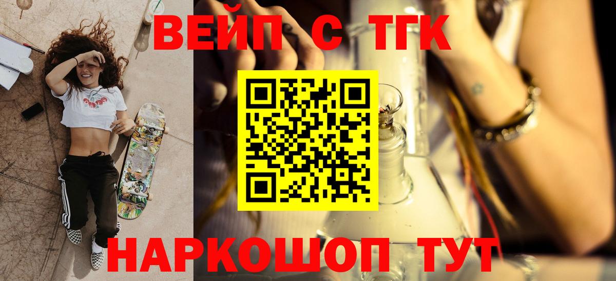 ТГК вейп с тгк Свободный
