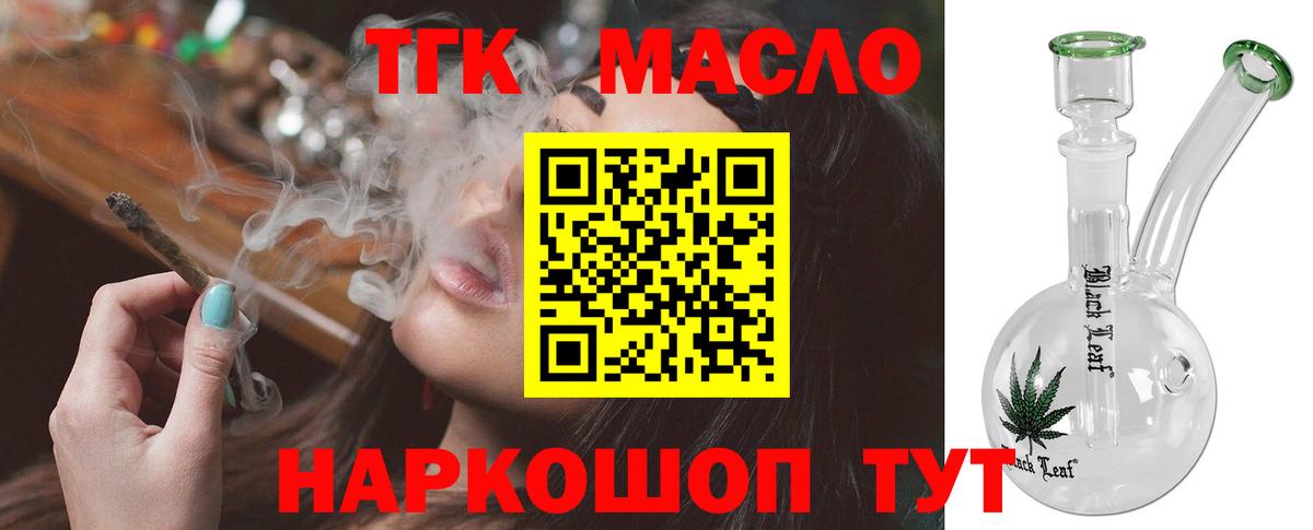 Дистиллят ТГК вейп с тгк  как найти закладки  Свободный  Дистиллят ТГК THC oil  Вход с VPN 